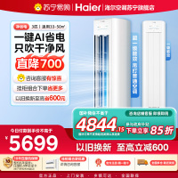 海尔(Haier)空调挂机净省电3匹p变频冷暖新一级客厅卧室大风口节能省电KFR-72LW/E1-1Plus