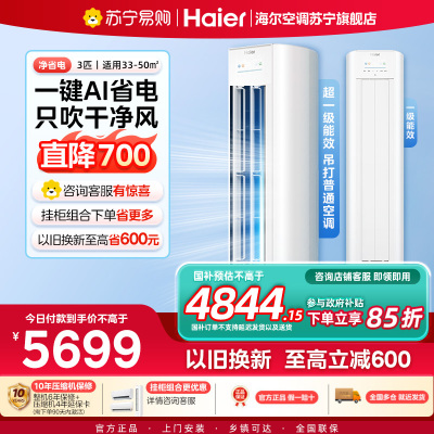 海尔(Haier)空调挂机净省电3匹p变频冷暖新一级客厅卧室大风口节能省电KFR-72LW/E1-1Plus