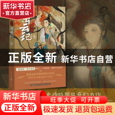 正版 周天:出云记:贰 拉拉著 重庆出版社 9787229160784 书籍