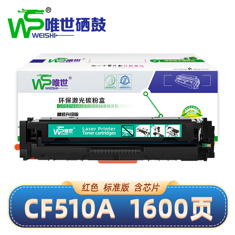 唯世硒鼓CF510A/204A红 支