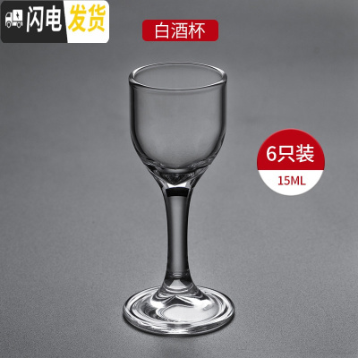 三维工匠白酒杯套装家用玻璃分酒器小烈酒杯一口杯创意12只子弹杯酒盅酒壶 [中式设计]15高脚白酒杯6只装