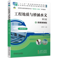 正版新书]工程地质与桥涵水文 第3版 微课视频版盛海洋 主编978