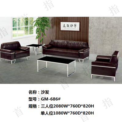 首指(SZ)沙发GM-686