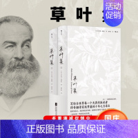草叶集(全2册) [正版] 草叶集 全两册 美国文化之源现代诗歌之父惠特曼奠定世界声誉之作 赵萝蕤译本 外国文学