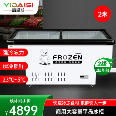 意黛斯(YIDAISI)平岛柜商用展示柜冷藏岛柜大容量卧式透明玻璃点菜柜冷冻烧烤海鲜店保鲜柜YDS-20PD 2米