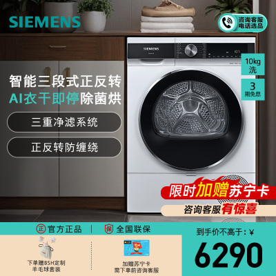 西门子(SIEMENS)10公斤大容量热泵烘干机干衣机家用空气护理 蚕丝被柔护 羽绒服烘 除菌烘WT25AMD00W