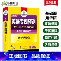 华研外语 专四预测试卷 [正版]专四预测模拟试卷备考2025英语专业四级预测词汇单词听力写作范文专项训练书tem4历年真