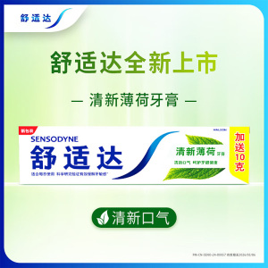 舒适达抗敏感牙膏120g×2支装 (劲速护理/清新薄荷各1支)快速缓解牙齿敏感 清新口气