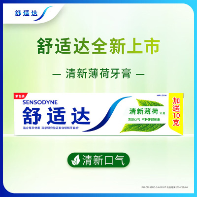 舒适达抗敏感牙膏120g×2支装 (劲速护理/清新薄荷各1支)快速缓解牙齿敏感 清新口气
