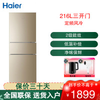 海尔(Haier)冰箱 三门冰箱 风冷无霜 家用电冰箱 软冷冻 冷藏冷冻三温 大容量2级能效 BCD-216WMPT