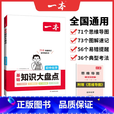 [正版]2023初中基础知识大盘点化学基础知识手册小升初七八九年级化学知识点汇总速查速记背记手册基础知识大全中考备考复习