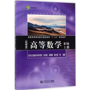 醉染图书高等数学9787560870335