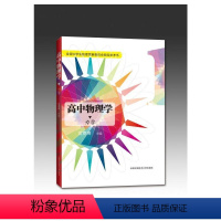 [正版]高中物理学(1)