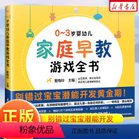 0-3岁婴幼儿家庭早教游戏全书 [正版]0~3岁婴幼儿家庭早教游戏全书早教专家童梅玲36年临床实践 抓住0~3岁宝宝潜能