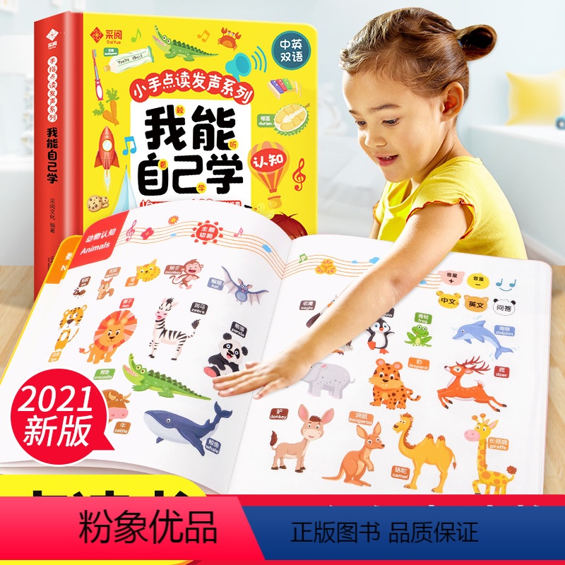 [正版]点读发声书 早教幼儿宝宝认知婴儿手指点读绘本英文大书电子儿歌触摸会说话的拼音一二周岁三岁婴幼儿图书接触点有声读