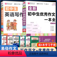 [D2初中生优秀作文+D8英语写作范文]2本 初中通用 [正版]易佰作文(D13)全新初中作文素材一本全 七八九年级作文