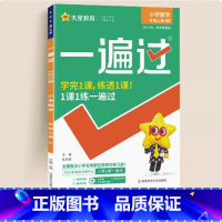 数学[北师大版] 一年级上 [正版]新版天星一遍过小学一二三四五六年级上下册语文数学英语人教版同步训练练习册小学一遍过1