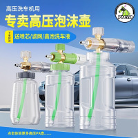 锦晟銘壶洗车泡沫喷壶高压洗车机专用壶水枪快插绿田亿力