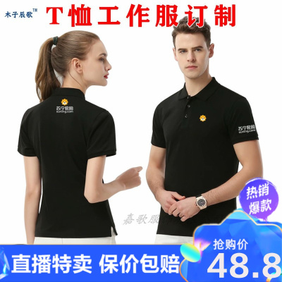 工厂直营-苏宁易购工作服定制短袖T恤夏季装苏宁工装帮客电器超市公司棉广告衫印logo字娅洛尔