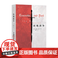 玫瑰战争 艾莉森•威尔 著 作品集