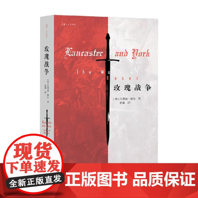 玫瑰战争 艾莉森•威尔 著 作品集