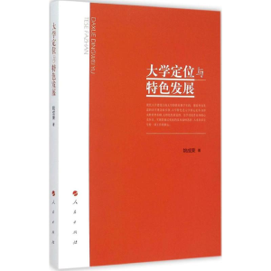 醉染图书大定与特色发展9787010153674