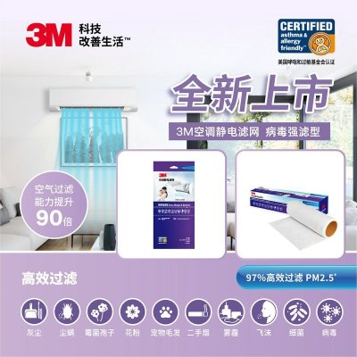3M 空调过滤网防尘网升级版去除PM2.5吸附灰尘空调配件安装方便强滤型2片装(22*34cm)*1包