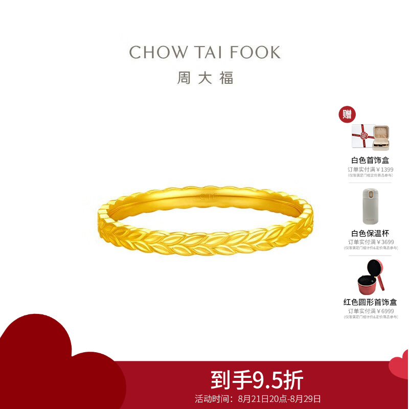 周大福麦穗 穗穗平安足金黄金戒指女(工费:180计价)EOF1293七夕礼物