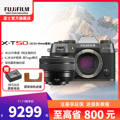 X-T50/XC15-45mm石墨灰 标配便携三向翻折屏静太拍摄4020万像素复古XT50 数码T50 4020万像素 1.6亿像素拍摄 复古全能
