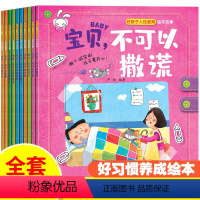 [正版]10册幼儿园儿童绘本3一6岁亲子阅读情绪管理性格好习惯行为培养绘本经典中班小班宝宝3岁4岁5岁6岁系列经典亲子