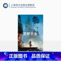 [正版]罪孽赏金 菲利普瑞弗 电影掠食城市原著小说 姜迪夏 致命引擎系列 外国小说 欧美文学 上海译文出版社