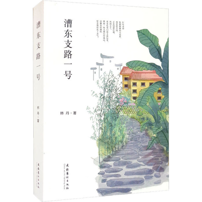 醉染图书漕东支路一号9787503967528