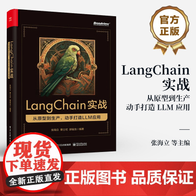 店 LangChain实战 从原型到生产 动手打造 LLM 应用 全方位展现 从原型到生产LLM应用开发全流程 实战为引