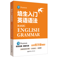音像培生入门英语语法培生教育集团