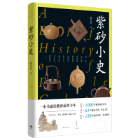 音像紫砂小史(精)陈传席