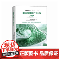 中国增材制造产业年鉴 2024