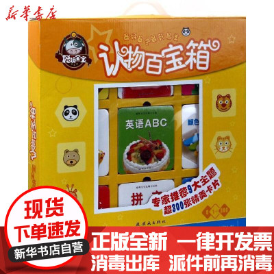 新华书店-正版聪明宝宝认物百宝典卡乐连环画出版社9787505615311书籍