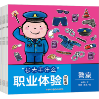 [M]"长大干什么"职业体验贴纸书(全6册)-9787576210880