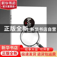 正版 云球:第二部 白丁 四川科技出版社 9787536494428 书籍