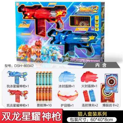 星兽猎人2凯炎星耀神软弹连发射狁冰星能电爆神套装男孩玩具3礼盒套装-双龙星耀神枪猎人装备（附带子弹）