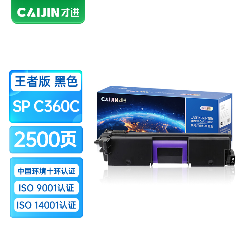 才进王者版适用理光SP C360C粉盒SP C360DNw黑色墨盒Ricoh C360SFNw碳粉墨粉数码复合机C360