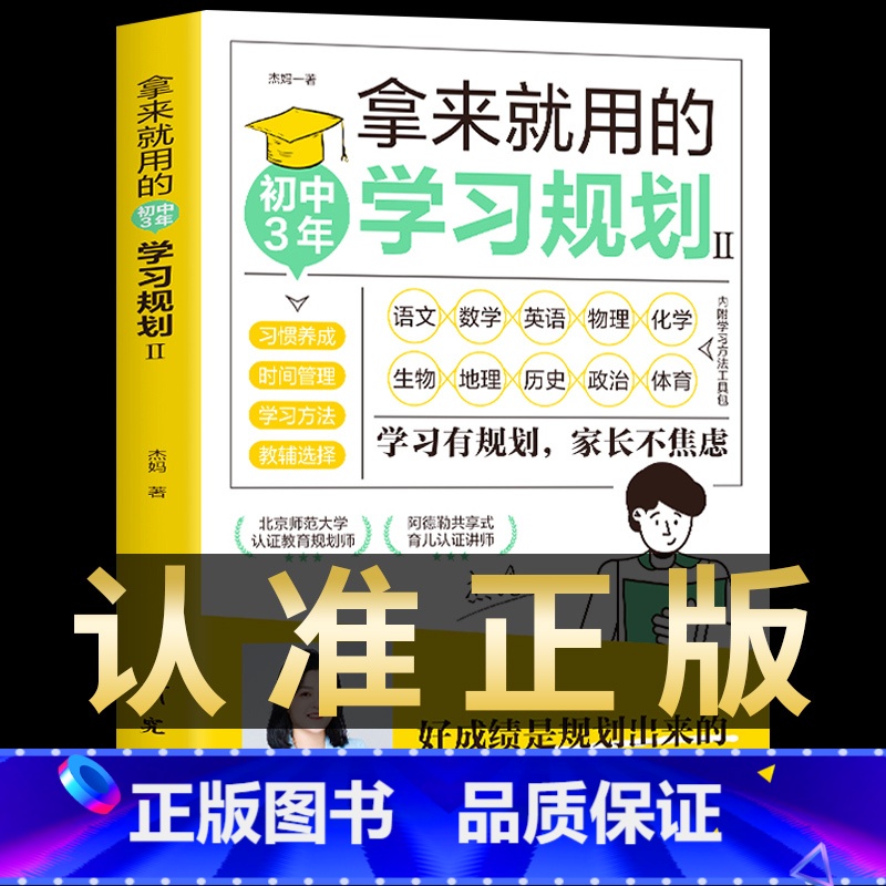 [初中3年]拿来就用的学习规划 [正版]暑假30天成为学习高手书籍给孩子的第一本学习方法书高效记忆初中高中小学等你在