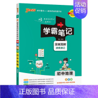 地理 初中通用 [正版]2025版学霸笔记初中道德与法治基础知识讲解知识点清单手写课堂笔记pass绿卡图书七八九年级中考