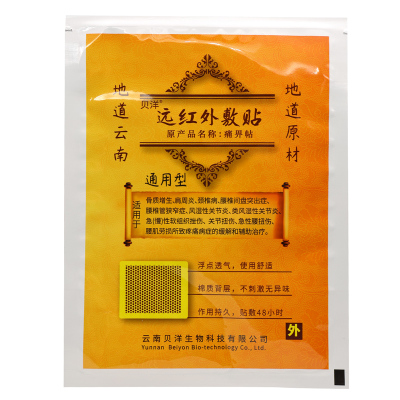 2贴]贝洋 痛畀贴通用型1贴*2袋 急(慢)性软组织挫伤、关节扭伤、急性腰扭伤、腰肌劳损所致疼痛病症的缓解和辅助治疗