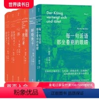[正版] 赫塔米勒作品6册套装 每一句话语都坐着别的眼睛呼吸秋千心兽诺贝尔文学奖女性写作 东欧长篇小说外国文学