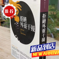 拒绝外灵千扰: 业障病消除与破魔的佛教疗法唐心慧 大千