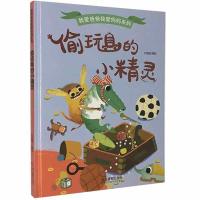 正版新书]我爱爸爸我爱妈妈系列:偷玩具的小精灵编者:北视国|责