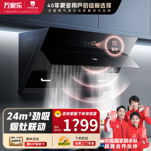 万家乐侧吸油烟机 24立方爆炒大吸力AL5自动清洗 挥手智控 智能增压智吸烟灶联动家用免拆洗油烟机
