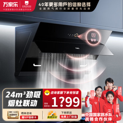 万家乐侧吸油烟机 24立方爆炒大吸力AL5自动清洗 挥手智控 智能增压智吸烟灶联动家用免拆洗油烟机