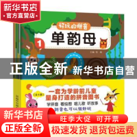 正版 好玩的拼音(共8册) 陈瑞 商务印书馆国际有限公司 978751760